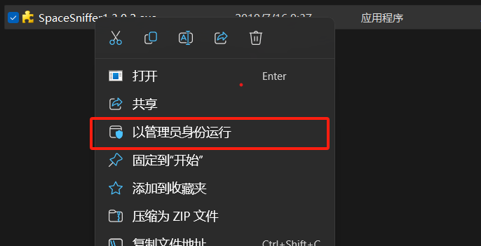 以管理员身份运行